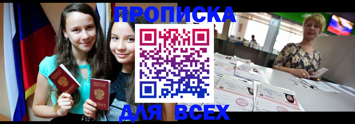 прописка для кредита в Боровичах