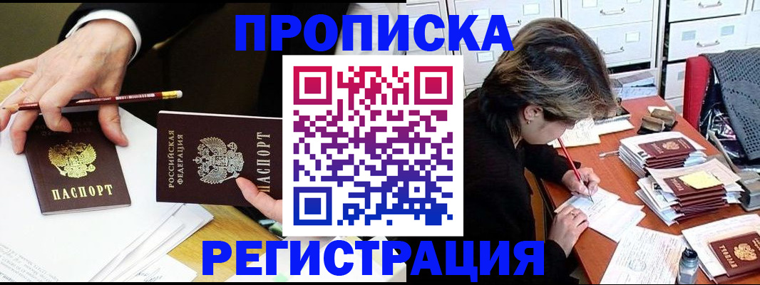 прописка иностранных граждан в Боровичах