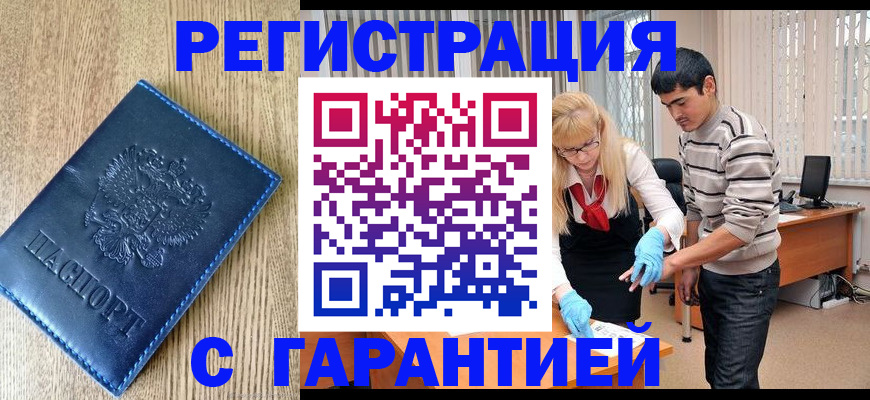 прописка иностранных граждан в Боровичах